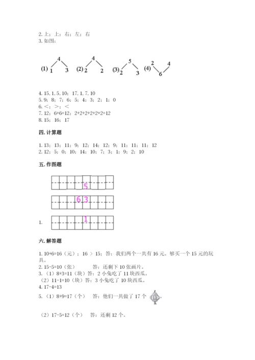 人教版一年级上册数学期末测试卷（全优）word版.docx