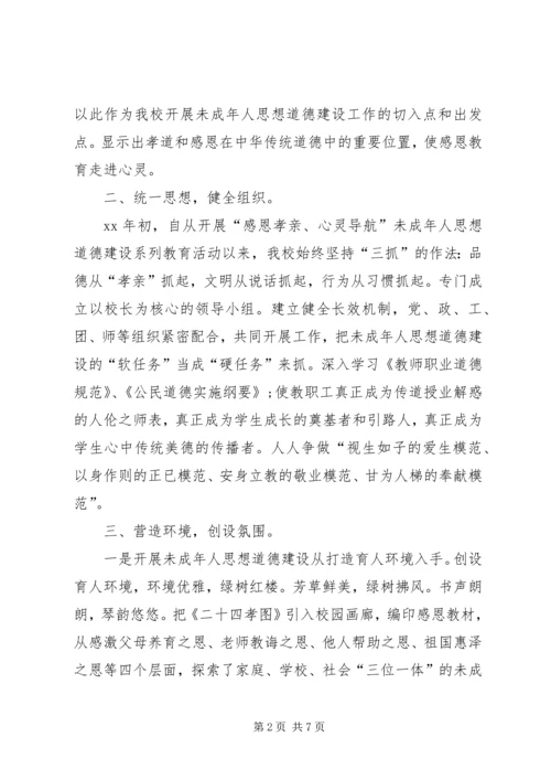 未成年人思想道德建设的工作汇报.docx