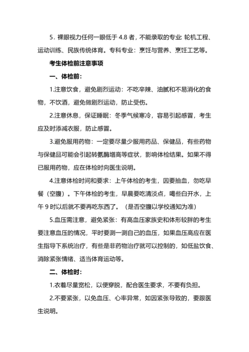 高考体检项目及专业受限分析.docx
