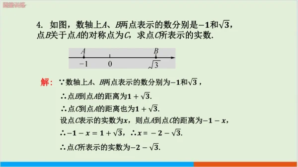 6.3 第1课时 实数 教学课件--人教版初中数学七年级下