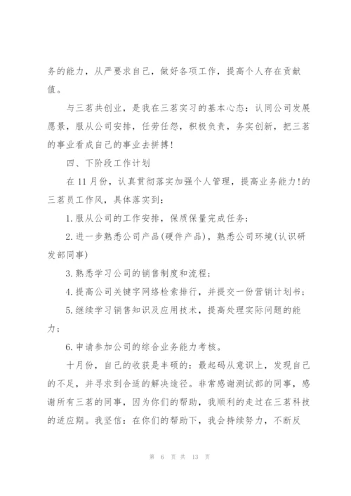 软件测试工程师转正述职报告【3篇】.docx