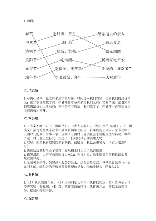 部编版三年级上册道德与法治期末测试卷及参考答案能力提升