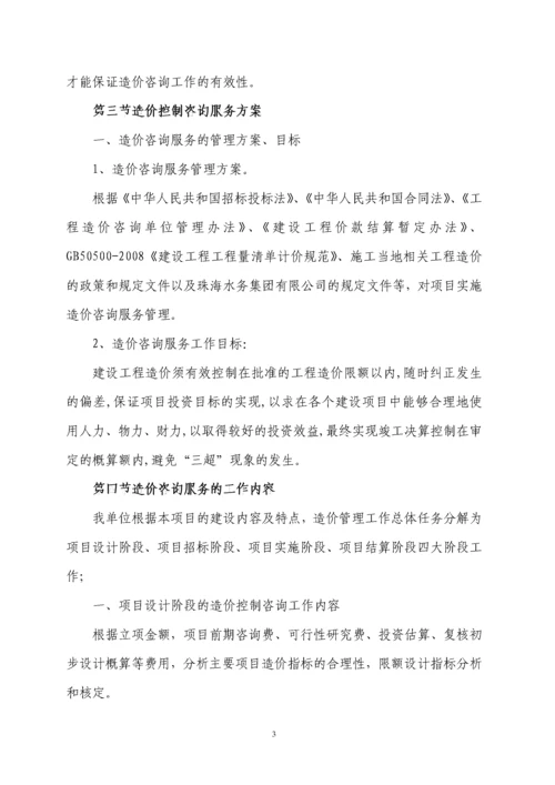 造价技术标书.docx