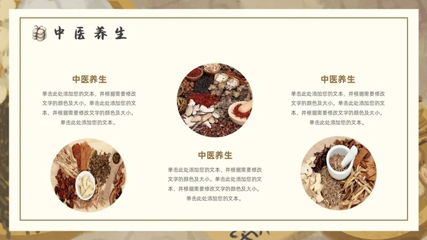 棕色褐色复古插画传统中医通用PPT模板