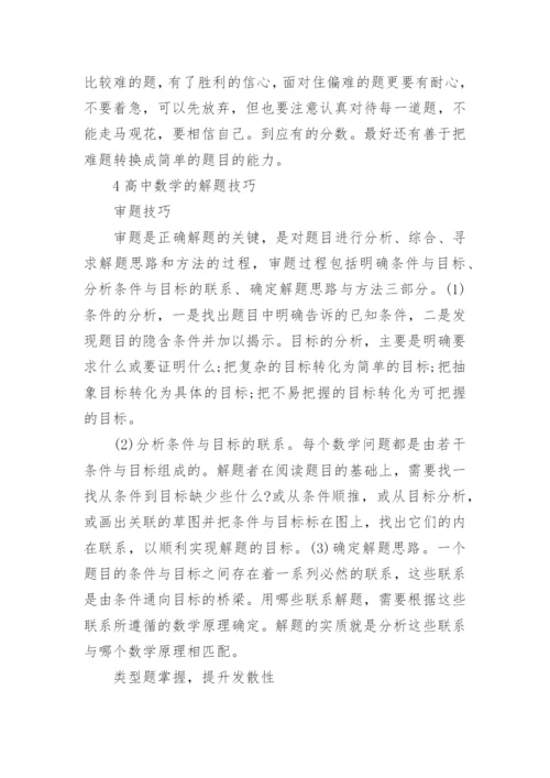 高中数学导数难题解题技巧.docx