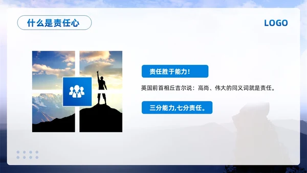 蓝色简约责任心与执行力PPT模板宣传PPT动态PPT