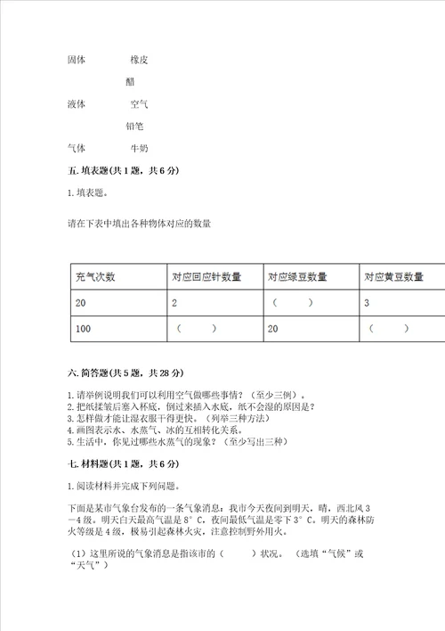 教科版三年级上册科学期末测试卷精品网校专用