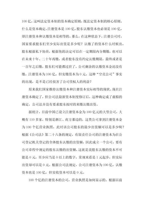 王光英北京市律师协会律师培训讲座文稿(全).docx