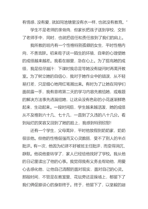 平凡的教师演讲稿范文合集十篇