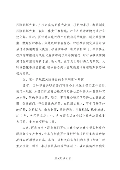关于风险评估推进会的领导讲话.docx