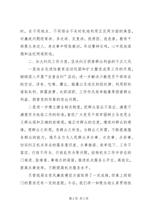 国资局廉政建设专项工作汇报.docx