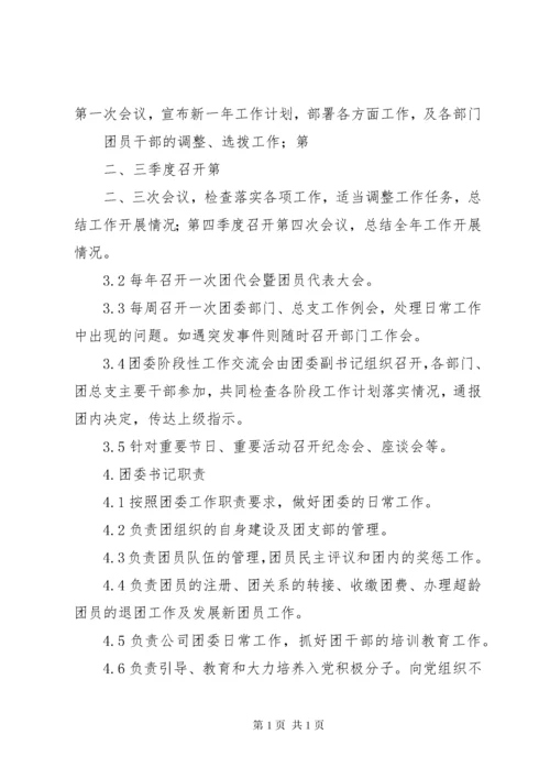 学校共青团工作制度.docx