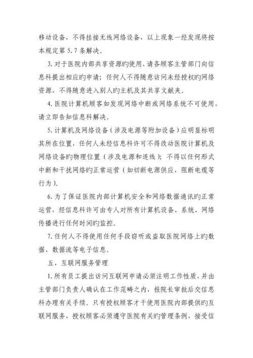 计算机系统使用管理规定.docx