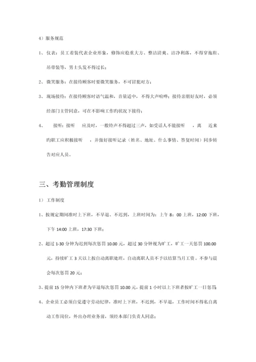 公司员工日常管理制度.docx