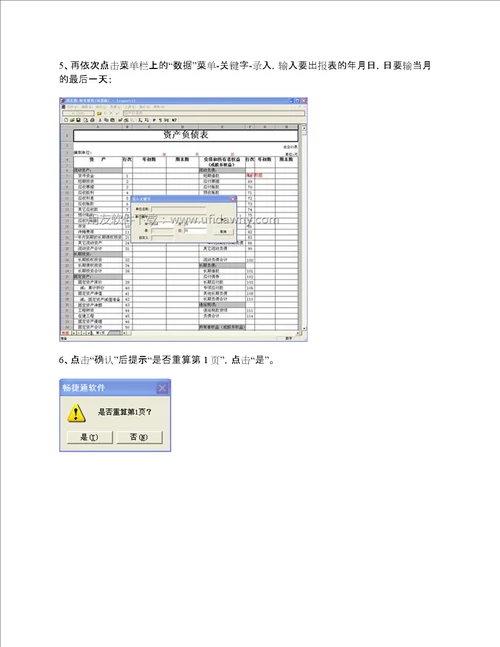 用友T3怎么生成财务报表