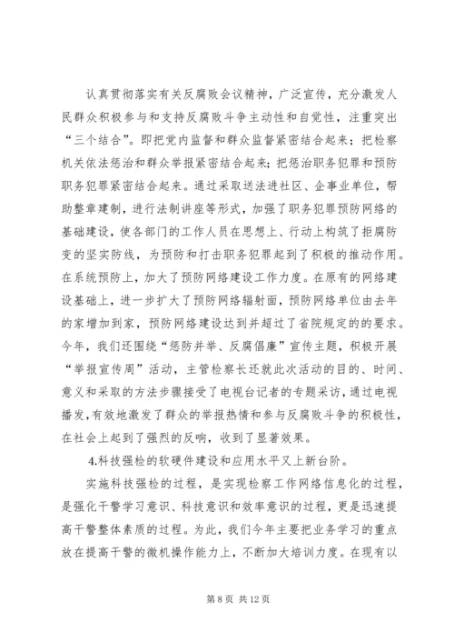 人民检察院年度工作总结.docx
