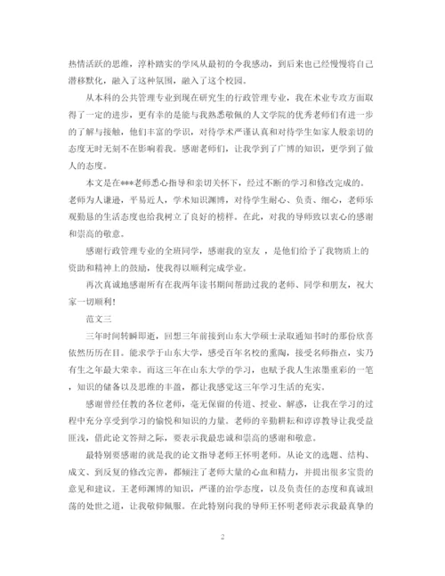 2023年研究生毕业论文致谢词精选.docx