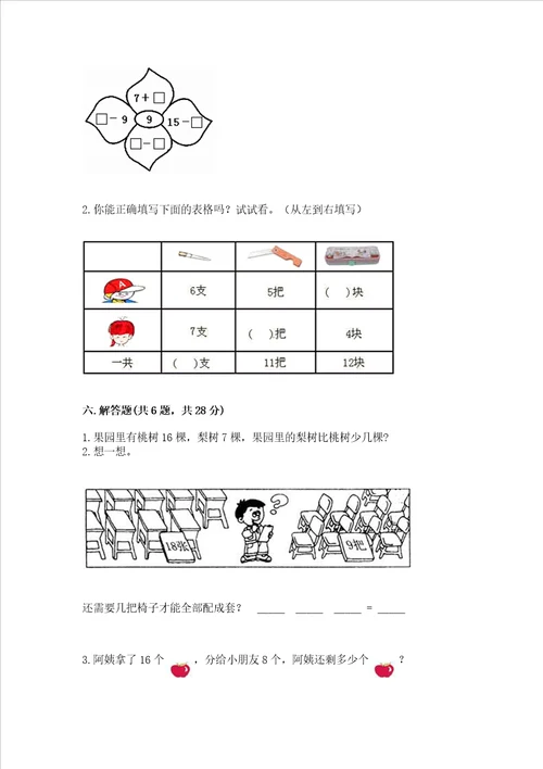 北师大版一年级下册数学第一单元加与减一测试卷网校专用word版