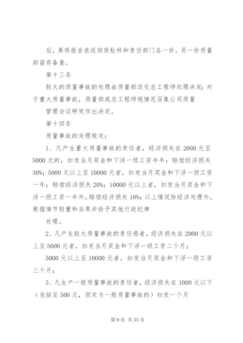 公司质量事故处理办法_1.docx