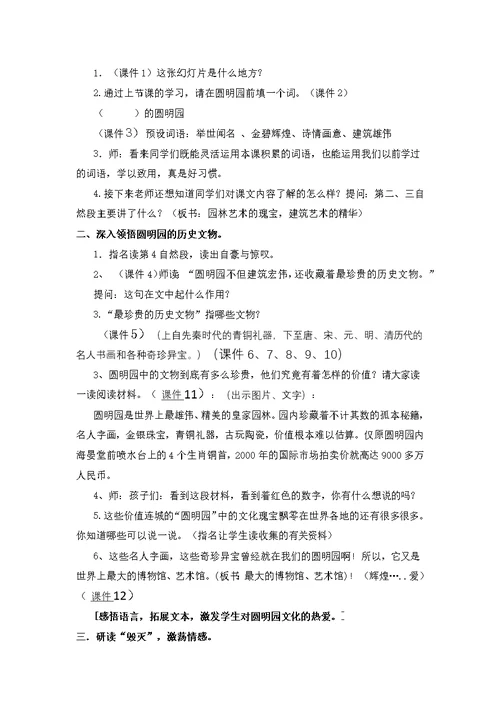 圆明园的毁灭教学设计 (2)