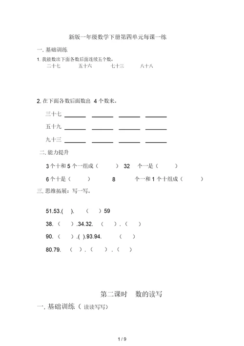 新版一年级数学下册第四单元每课一练