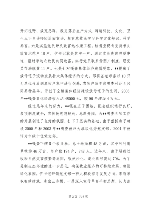 支部书记优秀党员事迹材料.docx