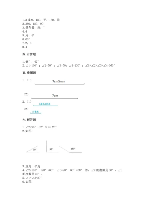 冀教版四年级上册数学第四单元 线和角 测试卷下载.docx