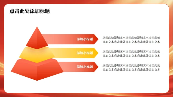 红色简约党政风长津湖战役主题党政教育PPT模板