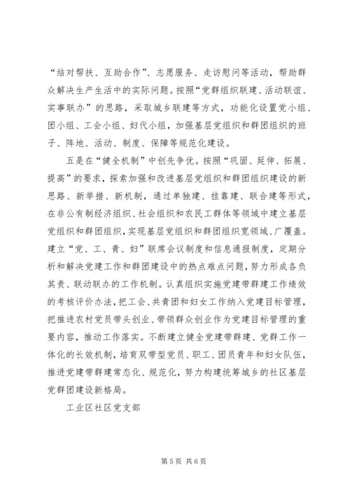 社区党群共建创先争优活动工作安排 (2).docx