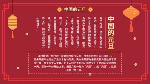 红色卡通庆元旦迎新年主题班会PPT模板