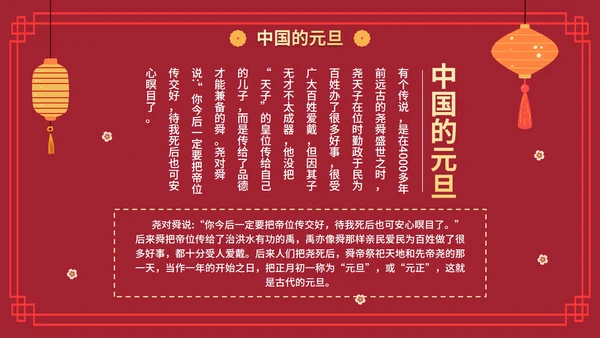 红色卡通庆元旦迎新年主题班会PPT模板