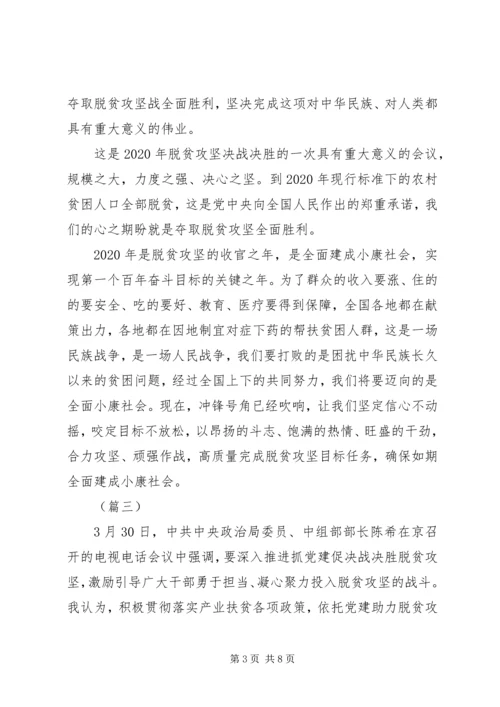 学习决战决胜脱贫攻坚有感.docx