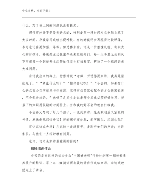 2024年教师培训体会范文14篇.docx