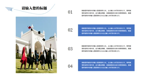 放飞梦想大学生青春毕业季通用PPT模板