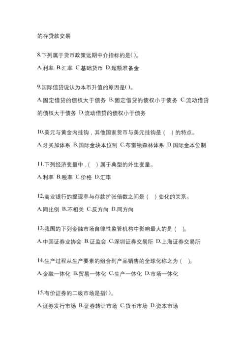 2023年辽宁电大金融学(原货币银行学)模拟考试及答案.docx