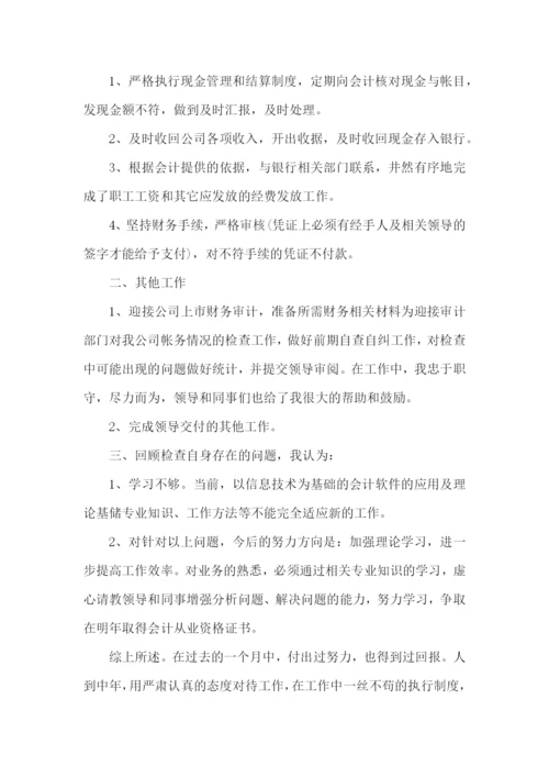 2022公司职员月度工作总结5篇.docx