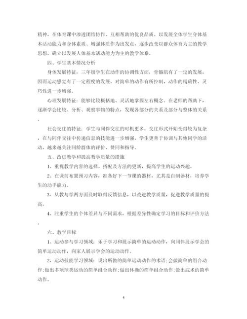 精编之关于体育教师的工作计划模板.docx