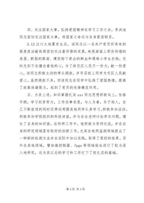 支部组织委员优秀党员先进事迹材料.docx
