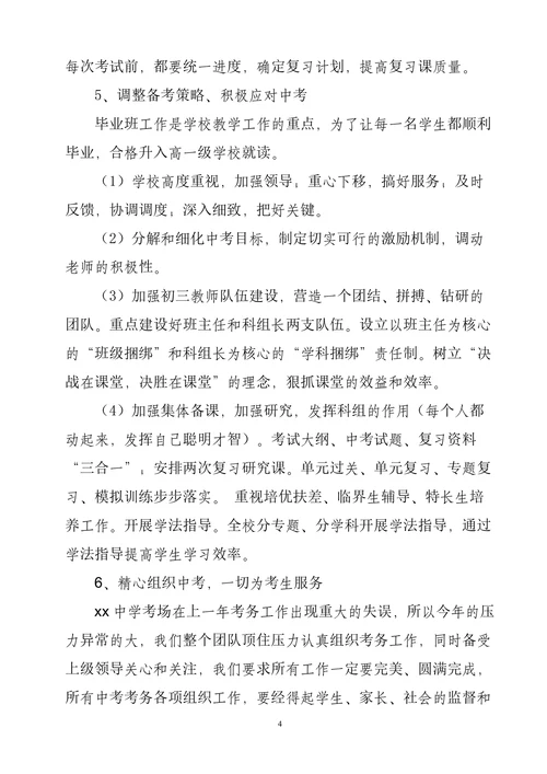 中学教导处学年教学教研工作总结汇报