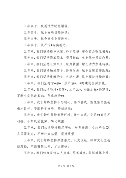 五年工作总结开头,写总结提纲排比句.docx