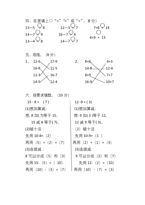 人教版一年级数学下册第二单元测试题(含答案).docx