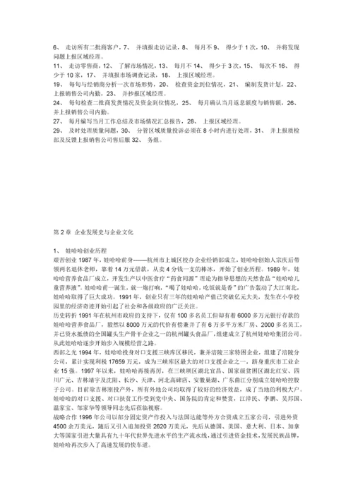 娃哈哈销售资料(doc 43).docx