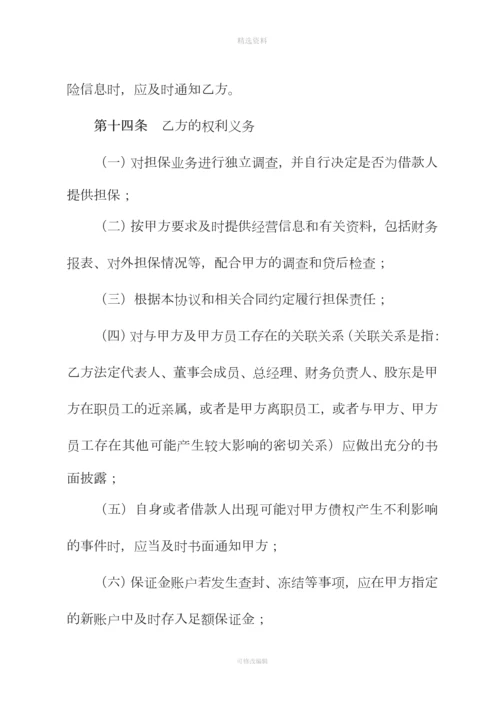 某国有银行与担保机构合作协议.docx