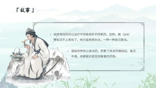 蓝色水墨风古风神农尝百草中药历史人物PPT模板课件神话故事