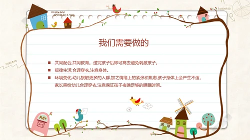 班级教室黑板新学期家长会班会PPT模板