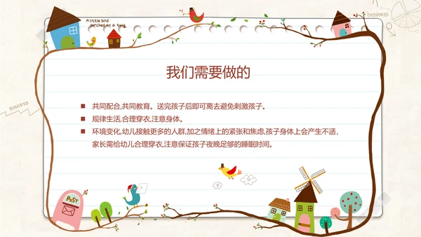 班级教室黑板新学期家长会班会PPT模板