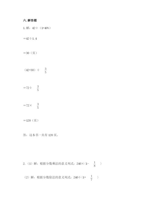 人教版六年级上册数学期末测试卷带答案（实用）.docx