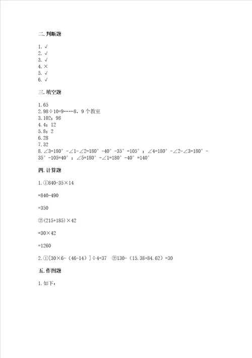北师大版四年级上册数学期末测试卷含答案基础题
