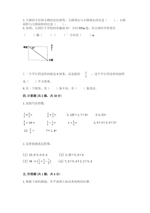 六年级上册数学期末测试卷附参考答案（满分必刷）.docx