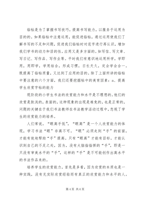 我的读帖临帖的几点体会 (2).docx